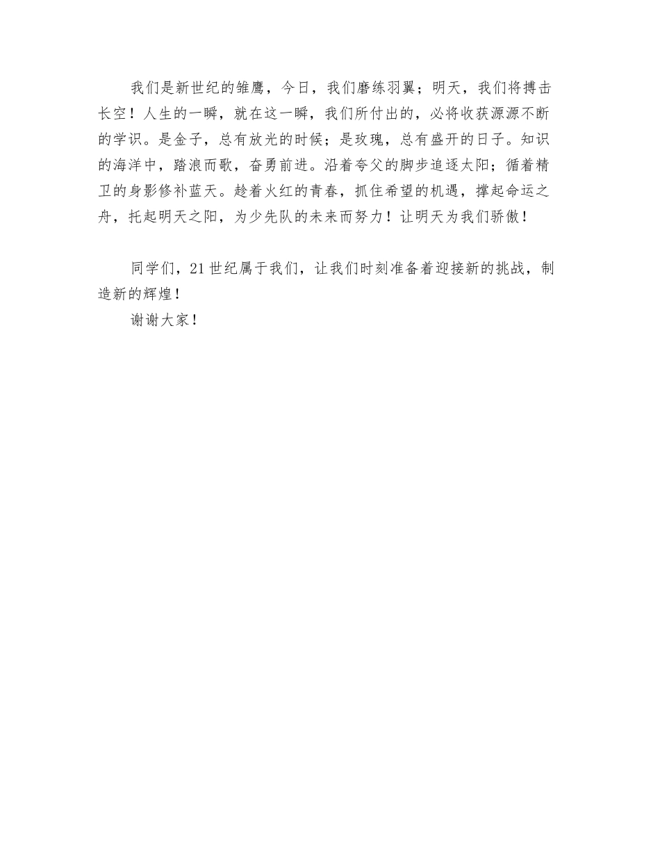 2024年六一儿童节家长发言稿与2024年六一儿童节少先队代表讲话稿汇编_第3页