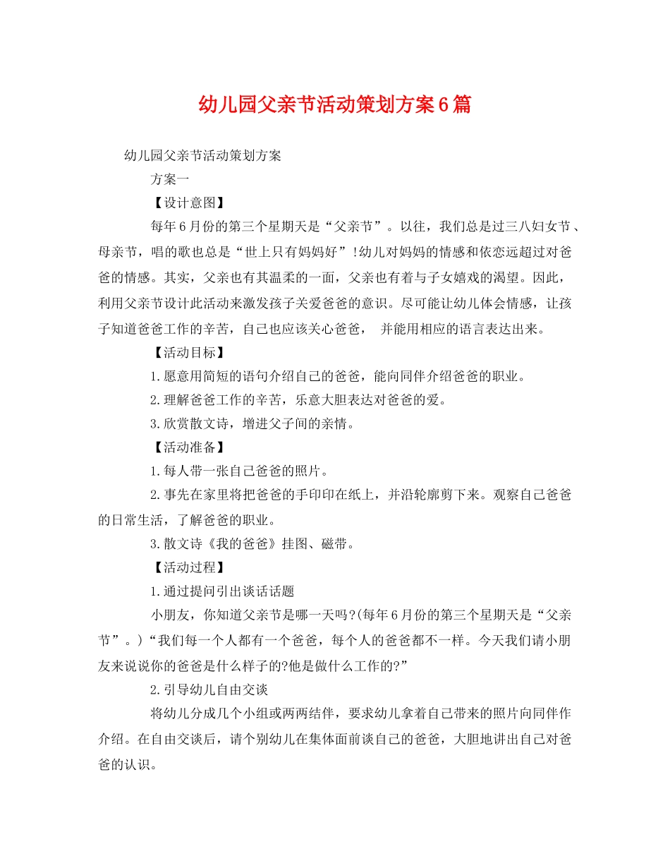 幼儿园父亲节活动6篇 _第1页