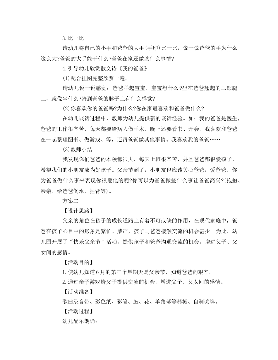 幼儿园父亲节活动6篇 _第2页