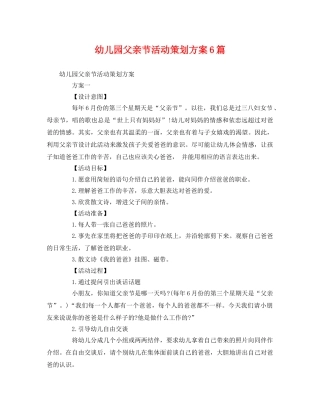 幼儿园父亲节活动6篇 