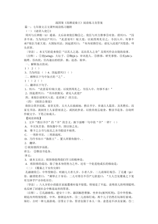 战国策ۥ《范雎说秦王》阅读练习及答案精选 