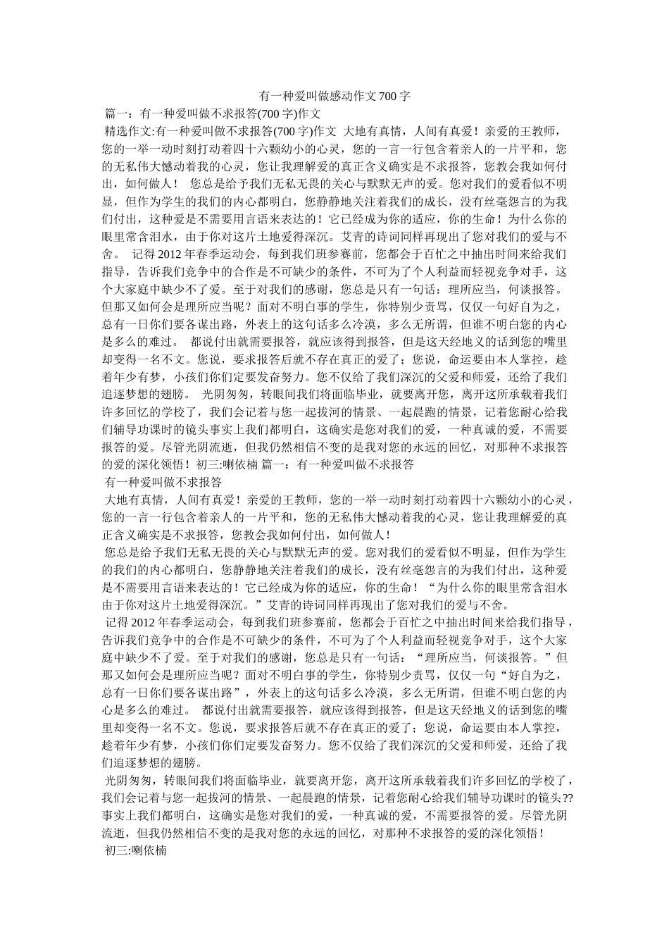 有一种ۥ爱叫做感动作文700字精选 _第1页