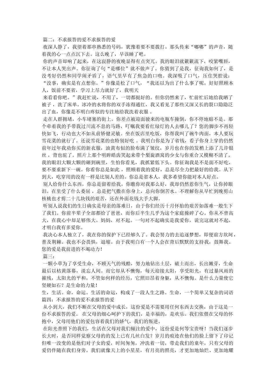 有一种ۥ爱叫做感动作文700字精选 _第2页