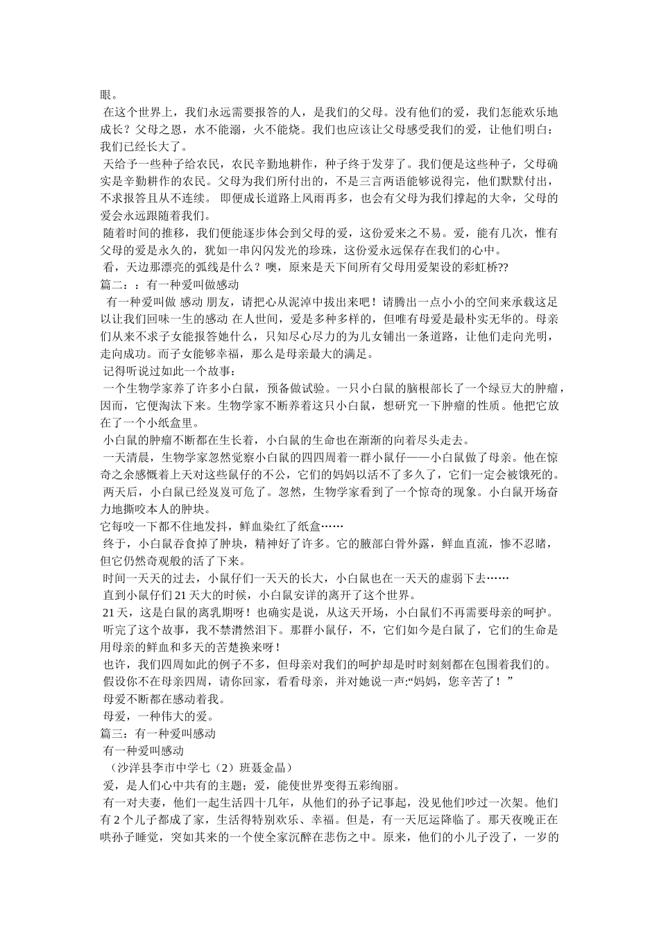 有一种ۥ爱叫做感动作文700字精选 _第3页