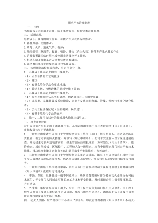 用火安ۥ全管理制度精选 
