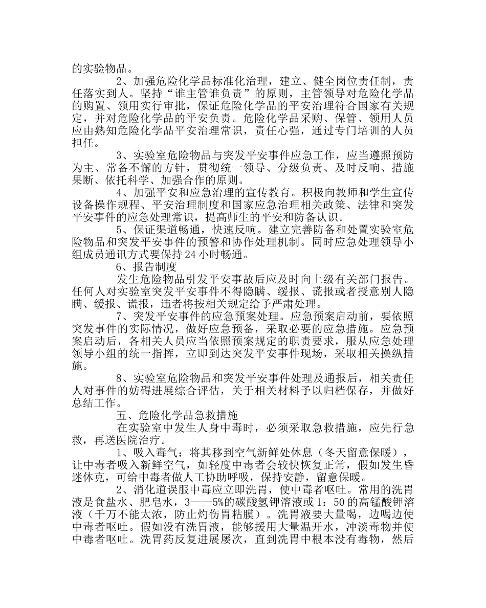 政教处范文危险物品安全事故应急预案 _第2页