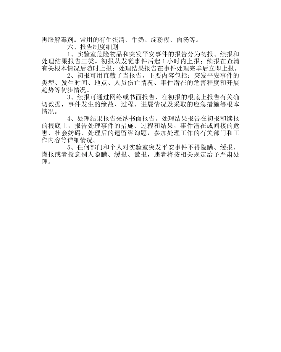 政教处范文危险物品安全事故应急预案 _第3页