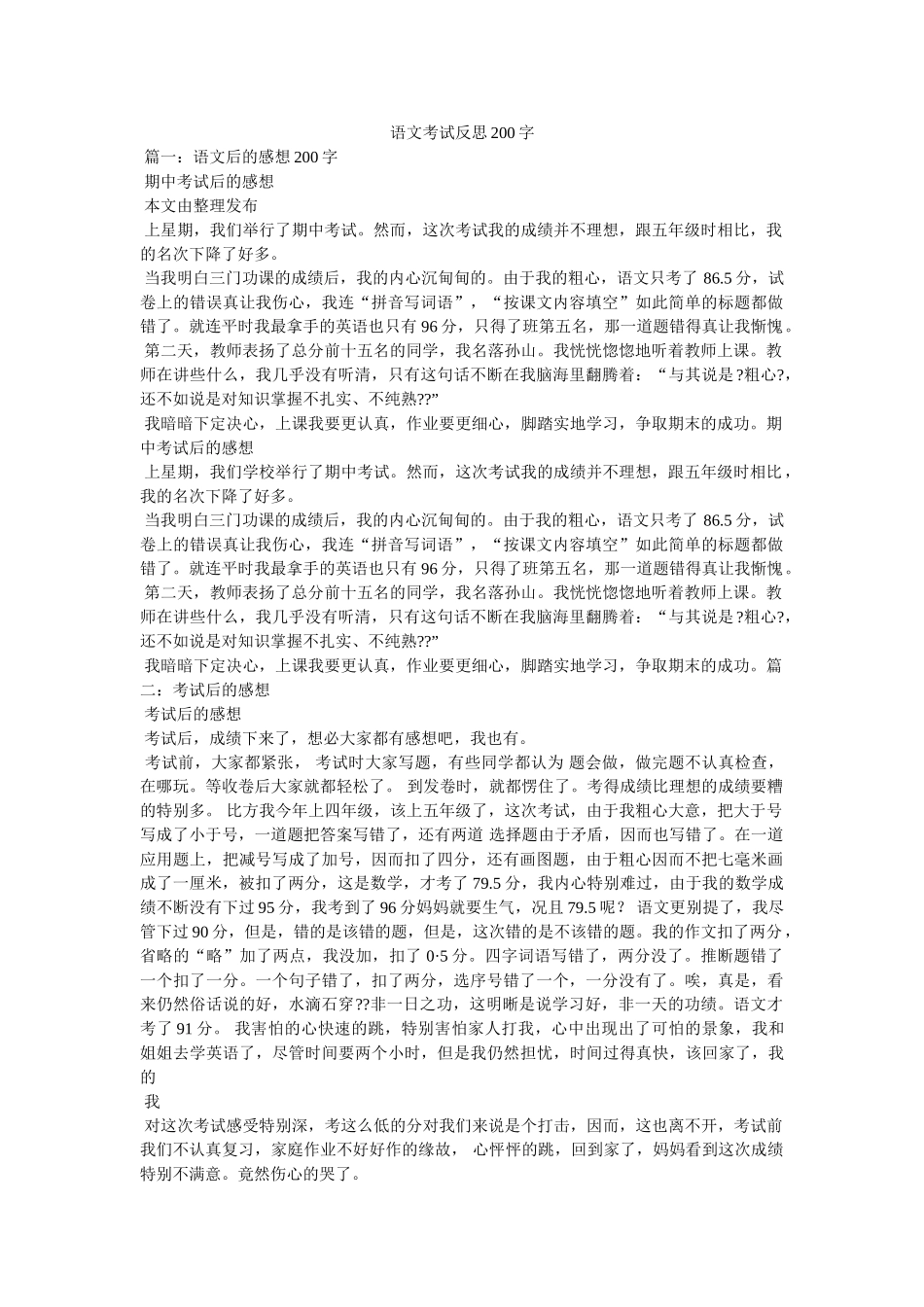 语文考ۥ试反思200字精选 _第1页