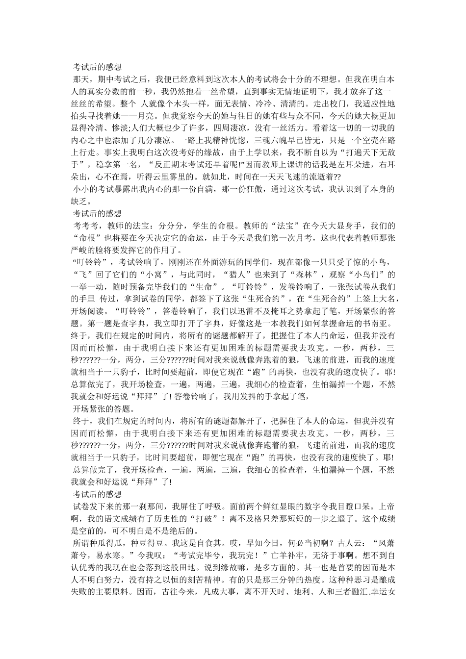 语文考ۥ试反思200字精选 _第2页