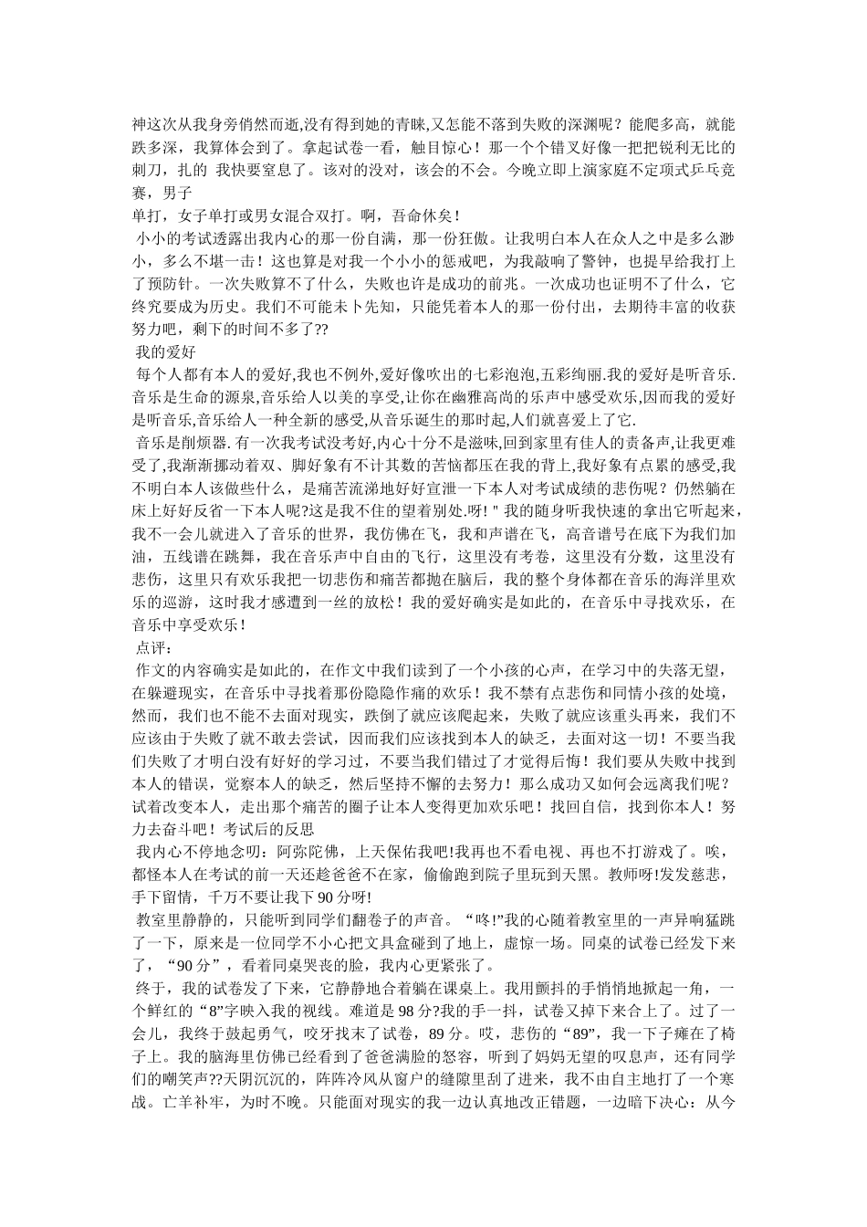 语文考ۥ试反思200字精选 _第3页