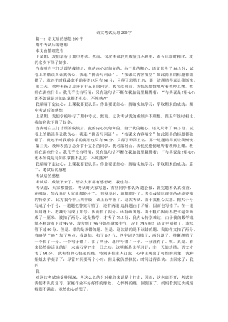 语文考ۥ试反思200字精选 