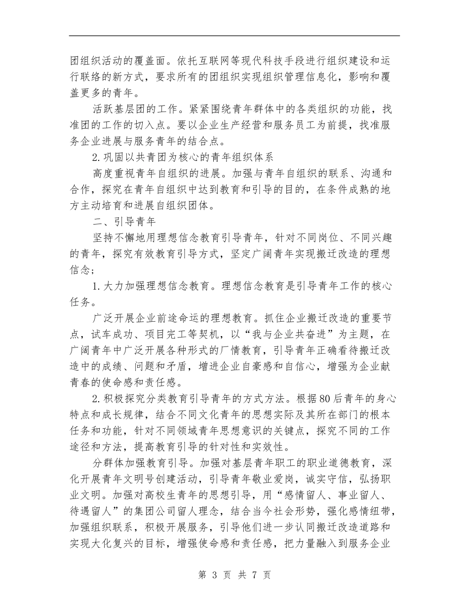 传媒团委工作计划_第3页