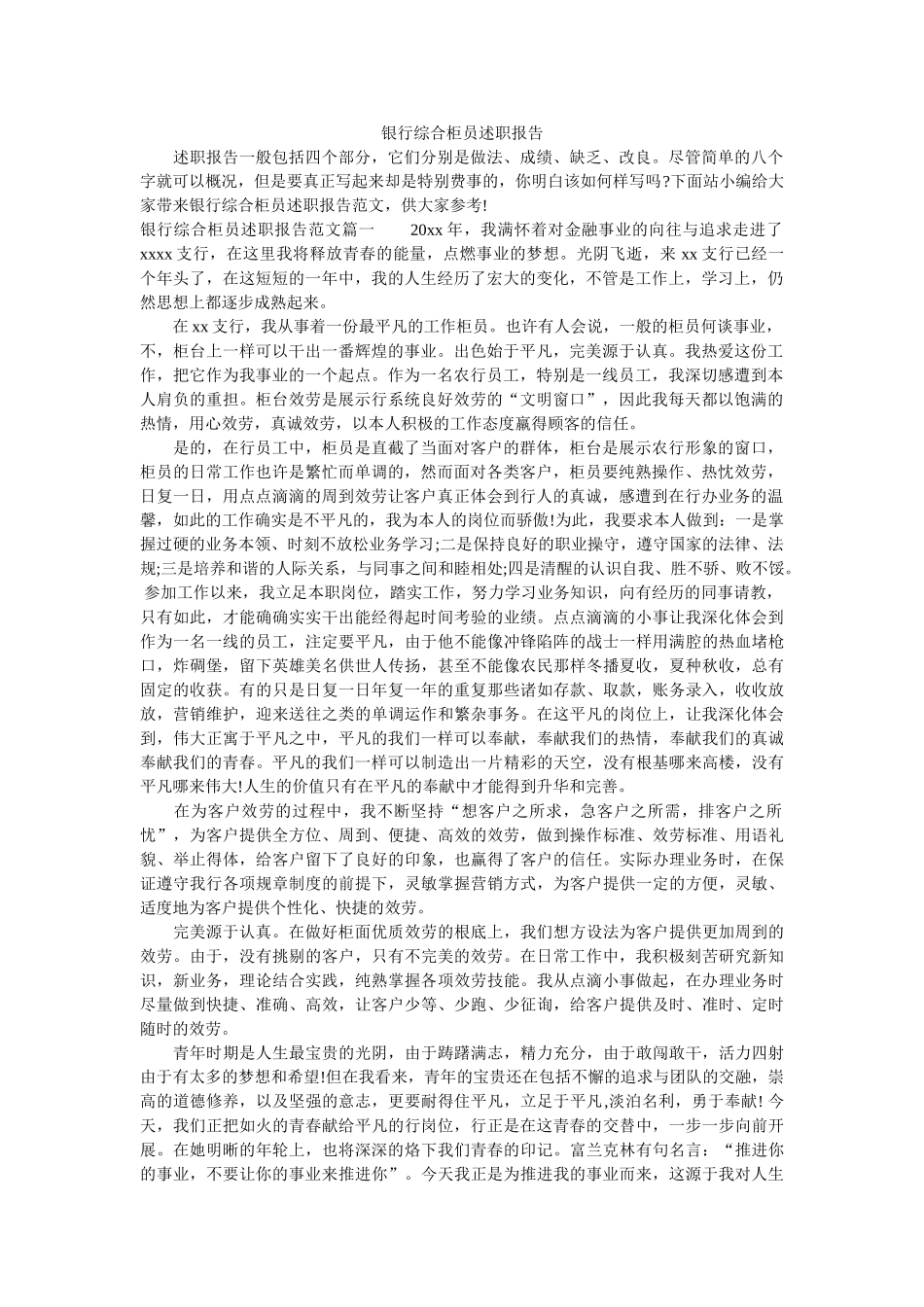 银行综合柜员述职报告 _第1页