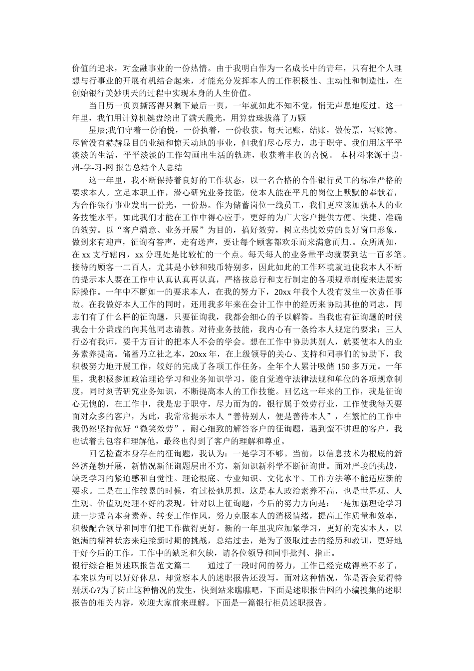 银行综合柜员述职报告 _第2页