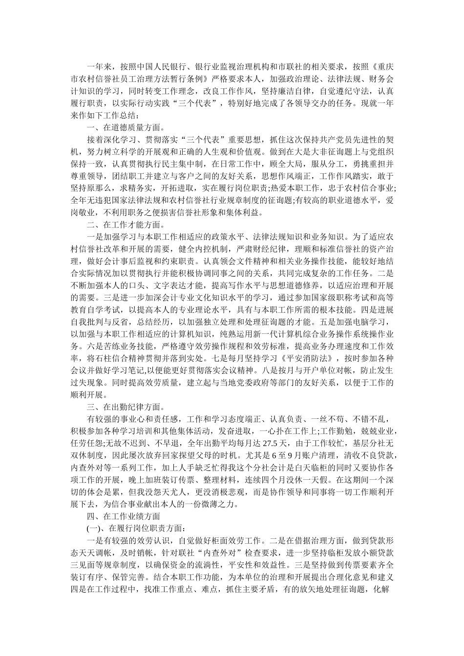 银行综合柜员述职报告 _第3页