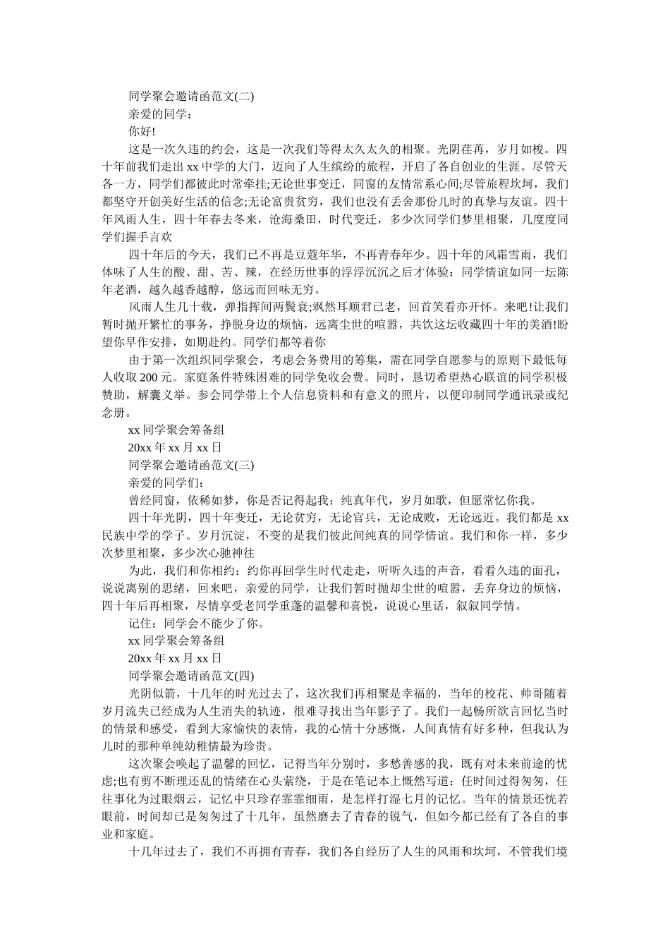 怎么写同学聚会的邀请函 _第2页