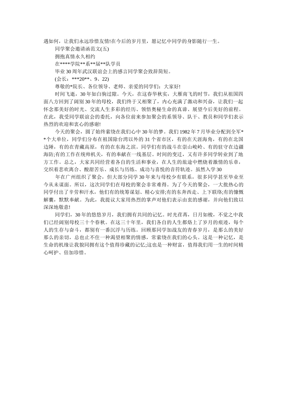 怎么写同学聚会的邀请函 _第3页