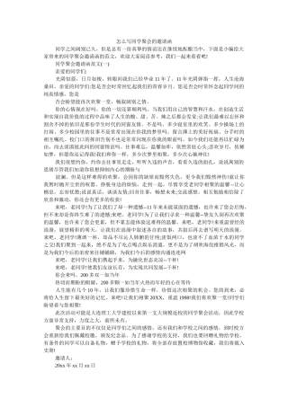 怎么写同学聚会的邀请函 