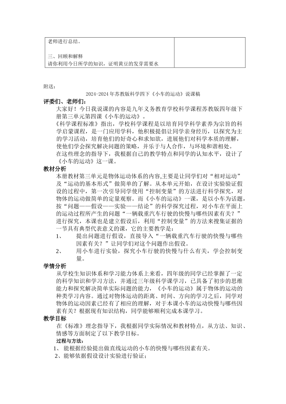 2024-2024年苏教版科学四下《小车的运动》标准教案_第3页