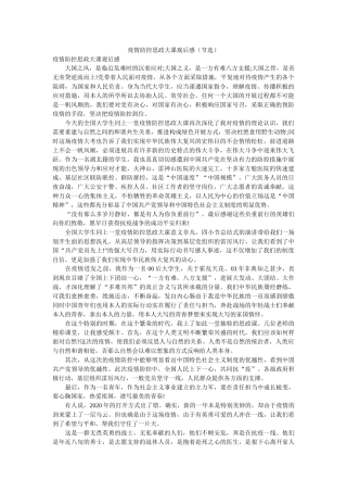 疫情防控思政大课观后感（节选） 