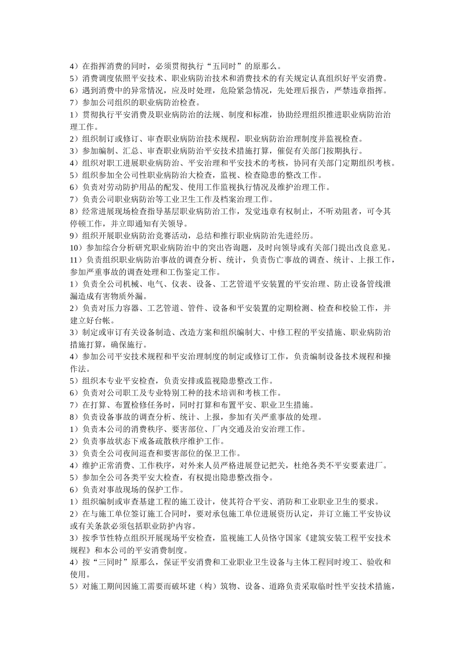 职业病防治责任制度 _第2页