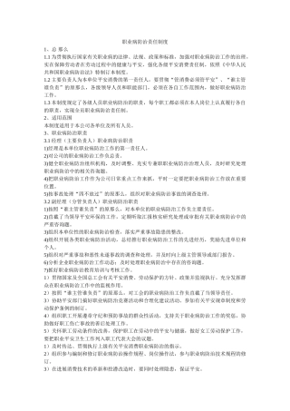 职业病防治责任制度 
