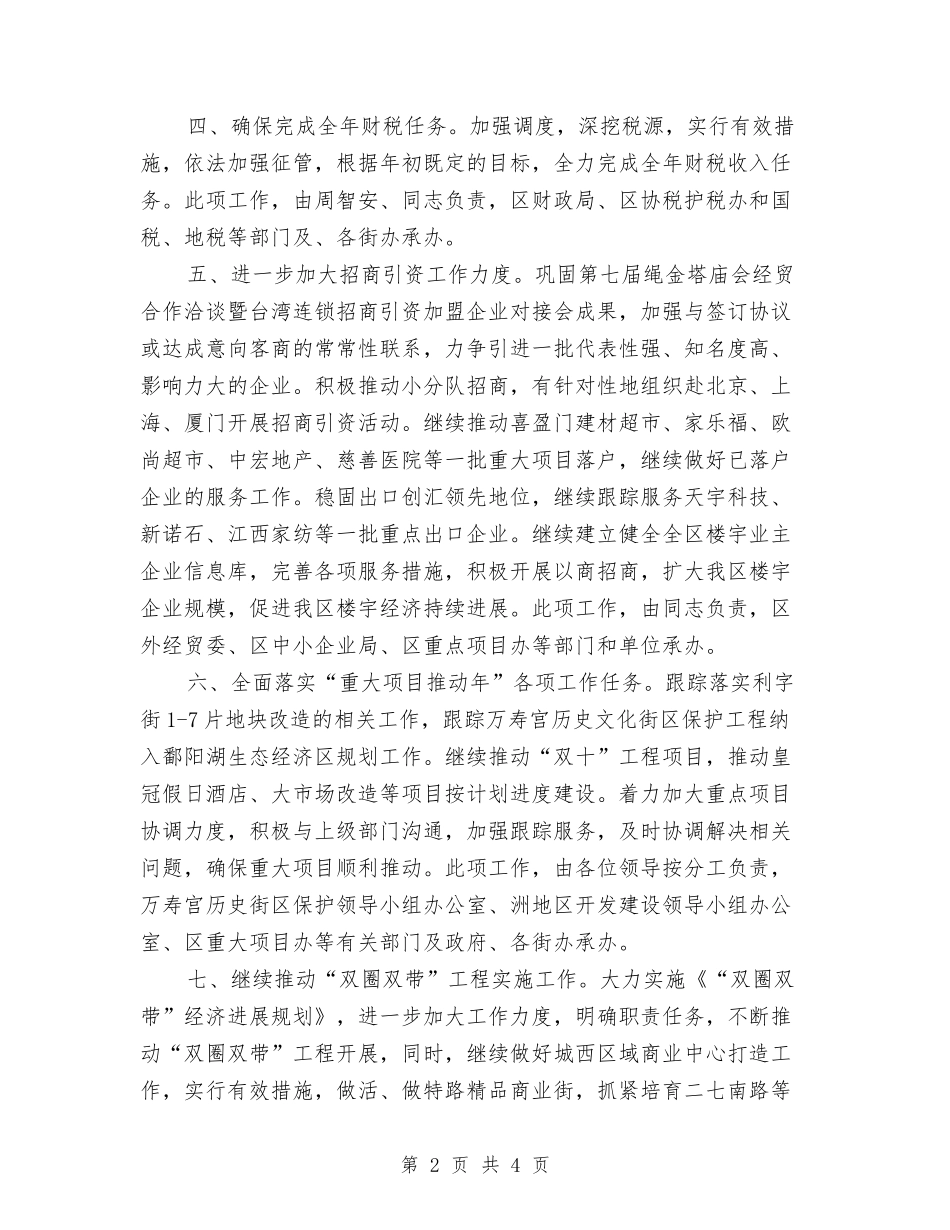 2024第四季度区政府工作计划与2024第四季度工作计划汇编_第2页