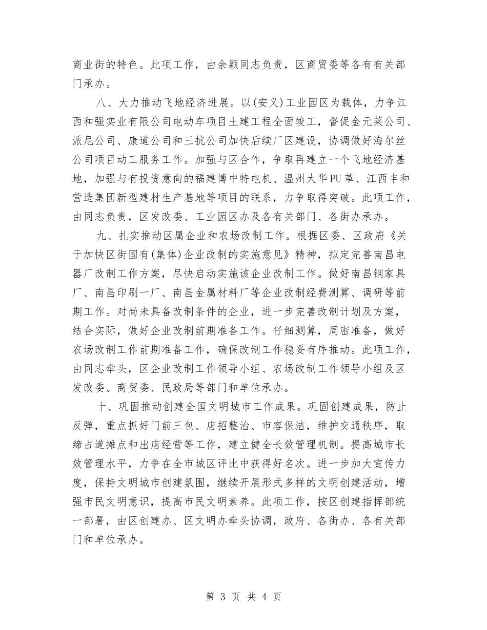 2024第四季度区政府工作计划与2024第四季度工作计划汇编_第3页