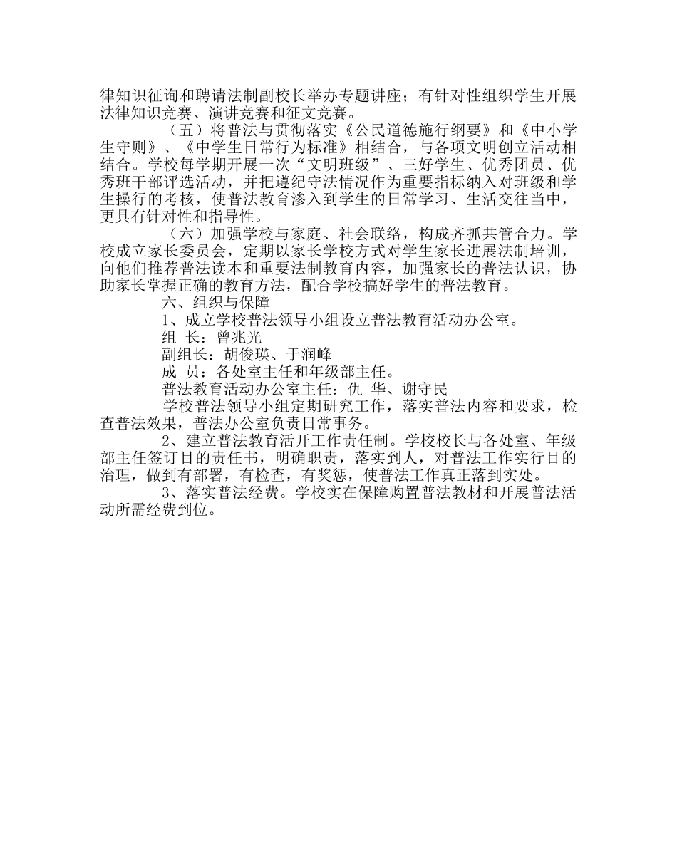 政教处范文青少年普法教育活动实施方案 _第2页