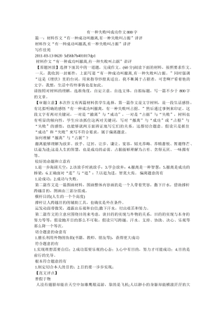 有一种ۥ失败叫成功作文800字精选 
