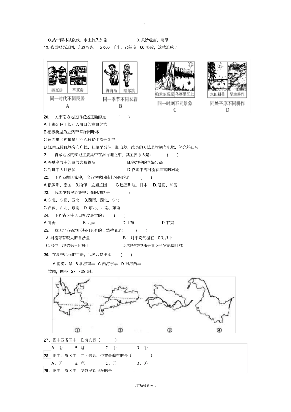 中国地理测试题-及答案(免费)_第3页