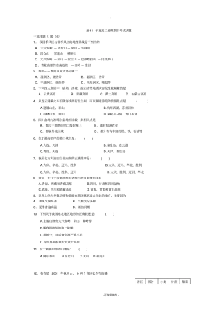 中国地理测试题-及答案(免费)
