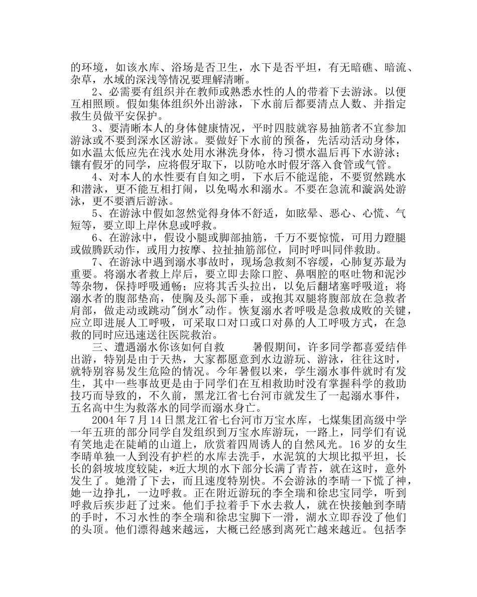 政教处范文防溺水安全小知识 _第2页