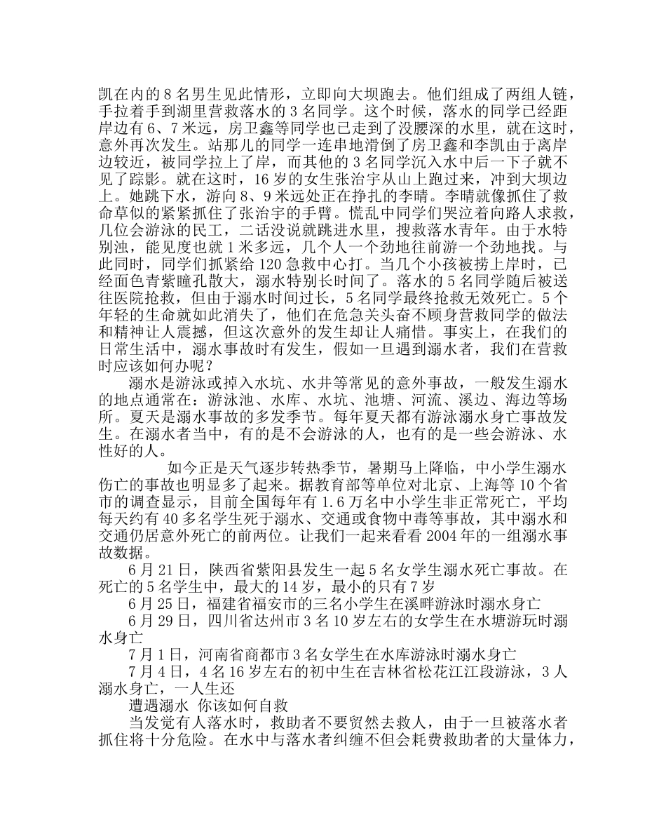 政教处范文防溺水安全小知识 _第3页