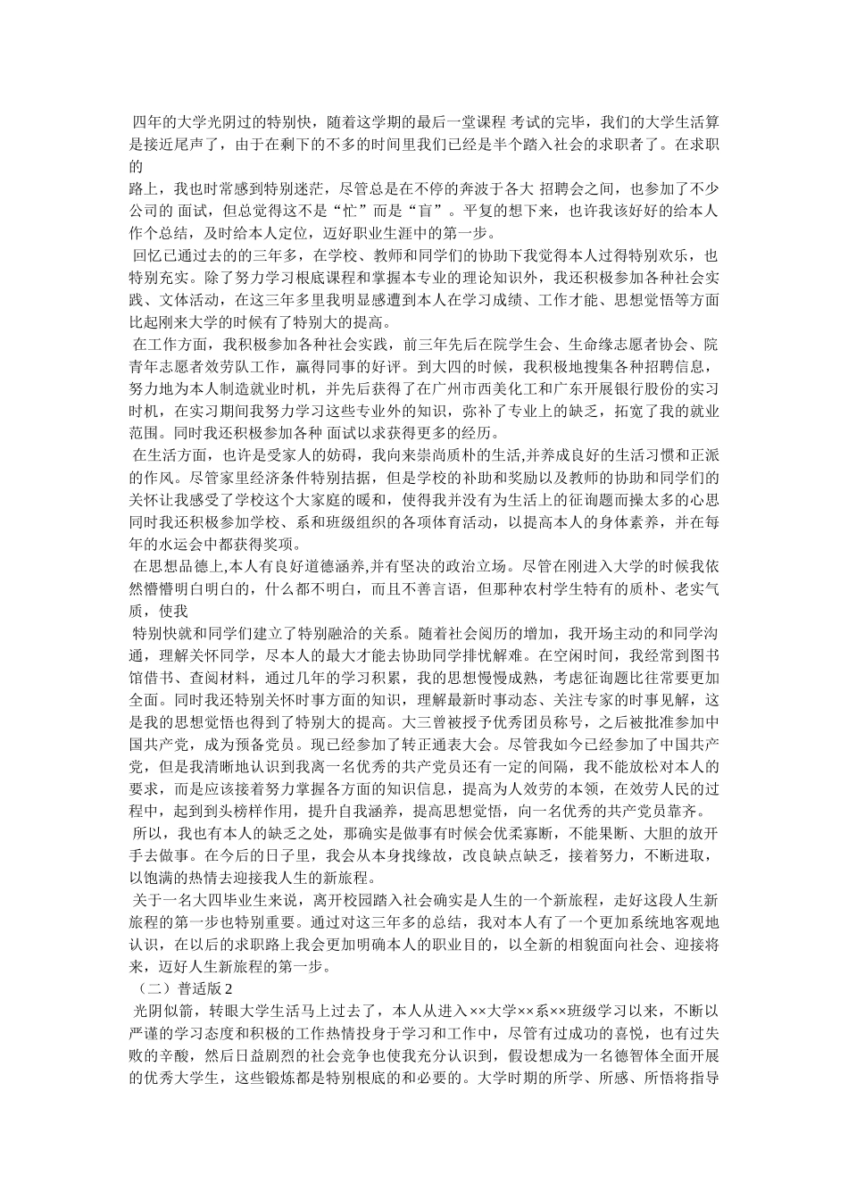 自我评价以及工作志愿 _第2页