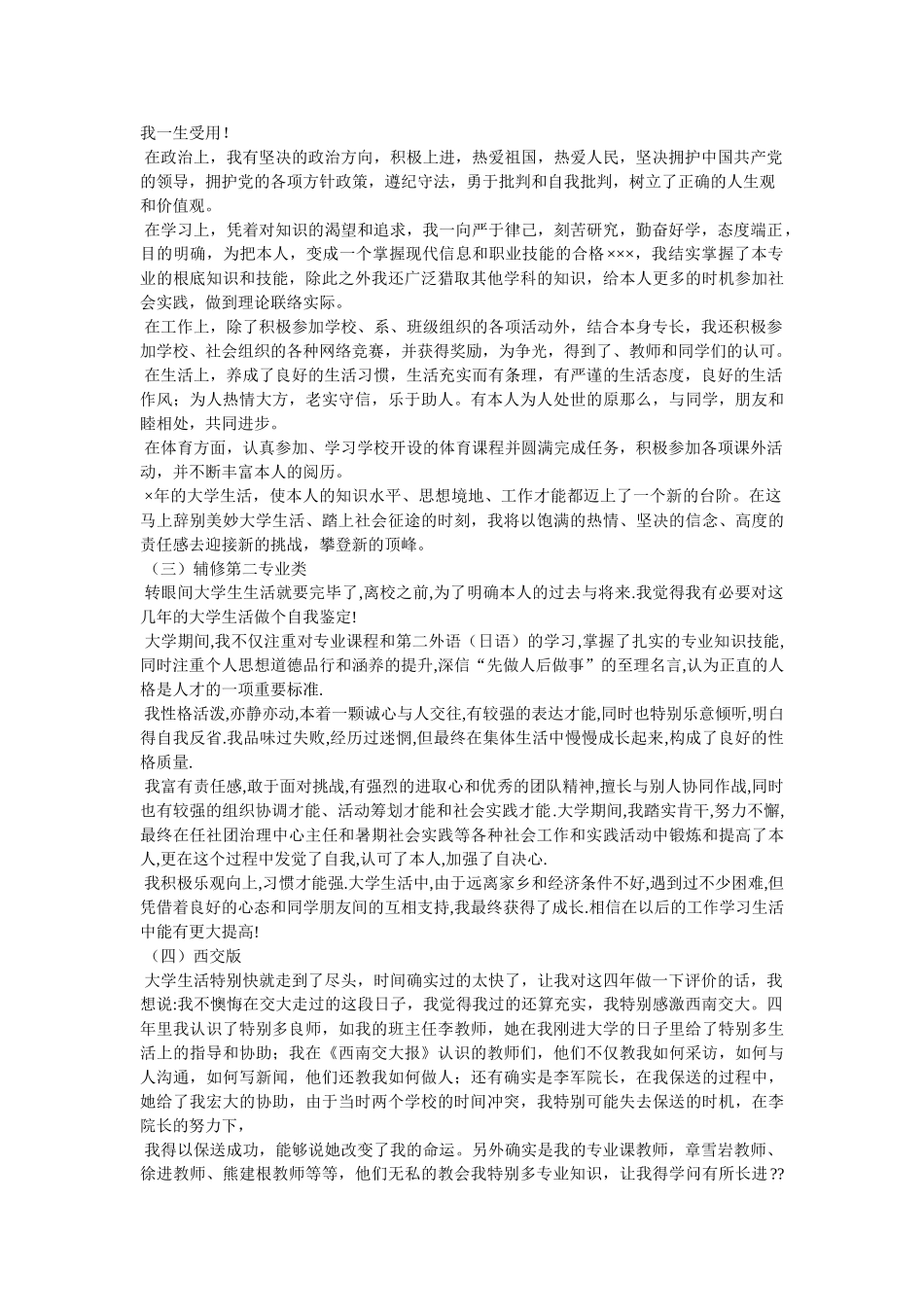 自我评价以及工作志愿 _第3页