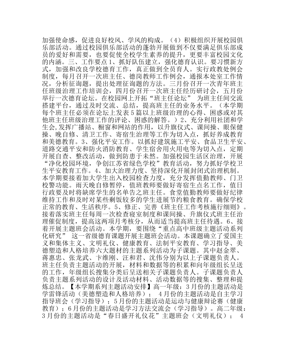 政教处范文高中政教处工作计划二 _第2页