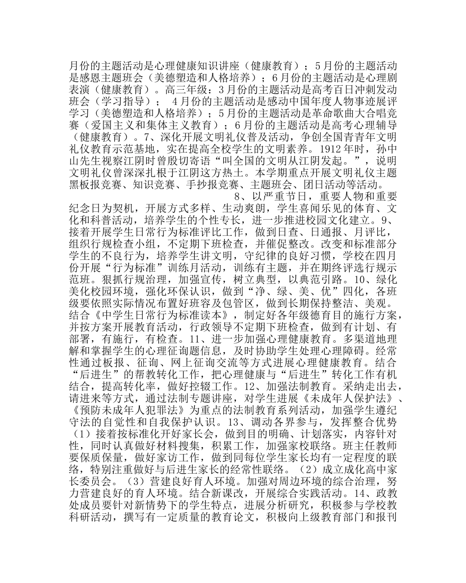 政教处范文高中政教处工作计划二 _第3页