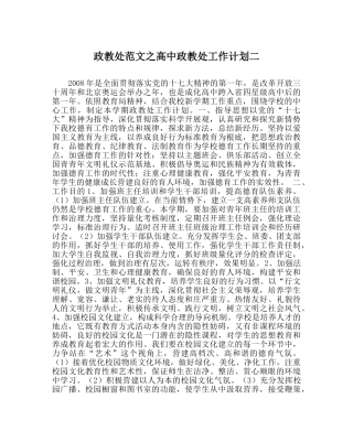 政教处范文高中政教处工作计划二 