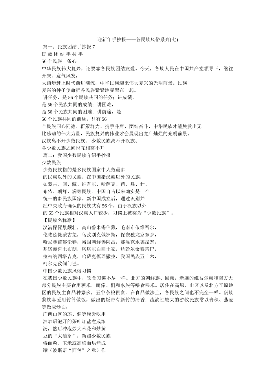 迎新年手抄报——各民族风俗系列(七) _第1页