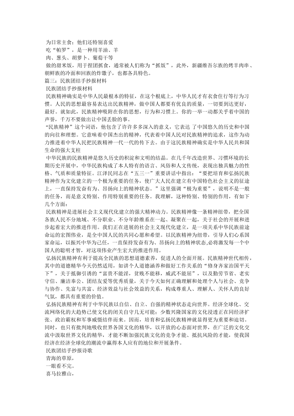 迎新年手抄报——各民族风俗系列(七) _第2页