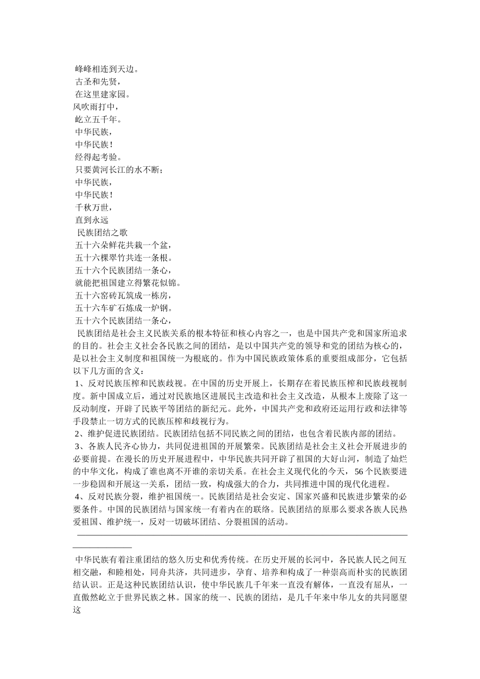 迎新年手抄报——各民族风俗系列(七) _第3页