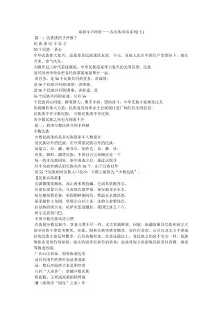 迎新年手抄报——各民族风俗系列(七) 