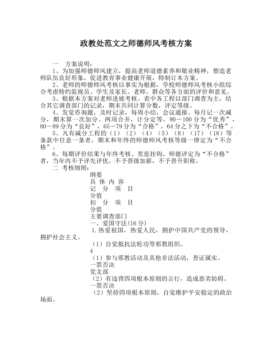 政教处范文师德师风考核方案 _第1页