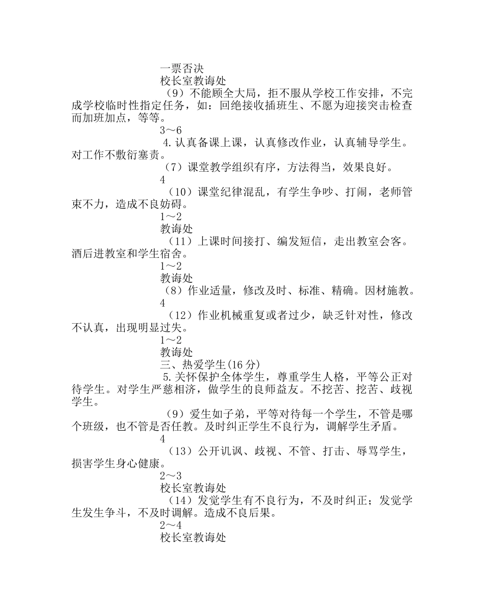 政教处范文师德师风考核方案 _第3页