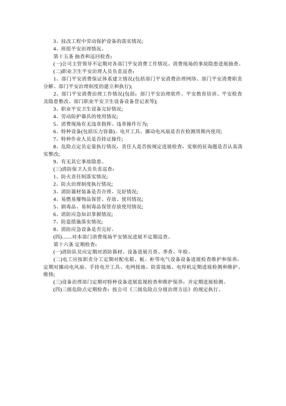 职业安ۥ全卫生隐患排查治理制度精选 _第2页