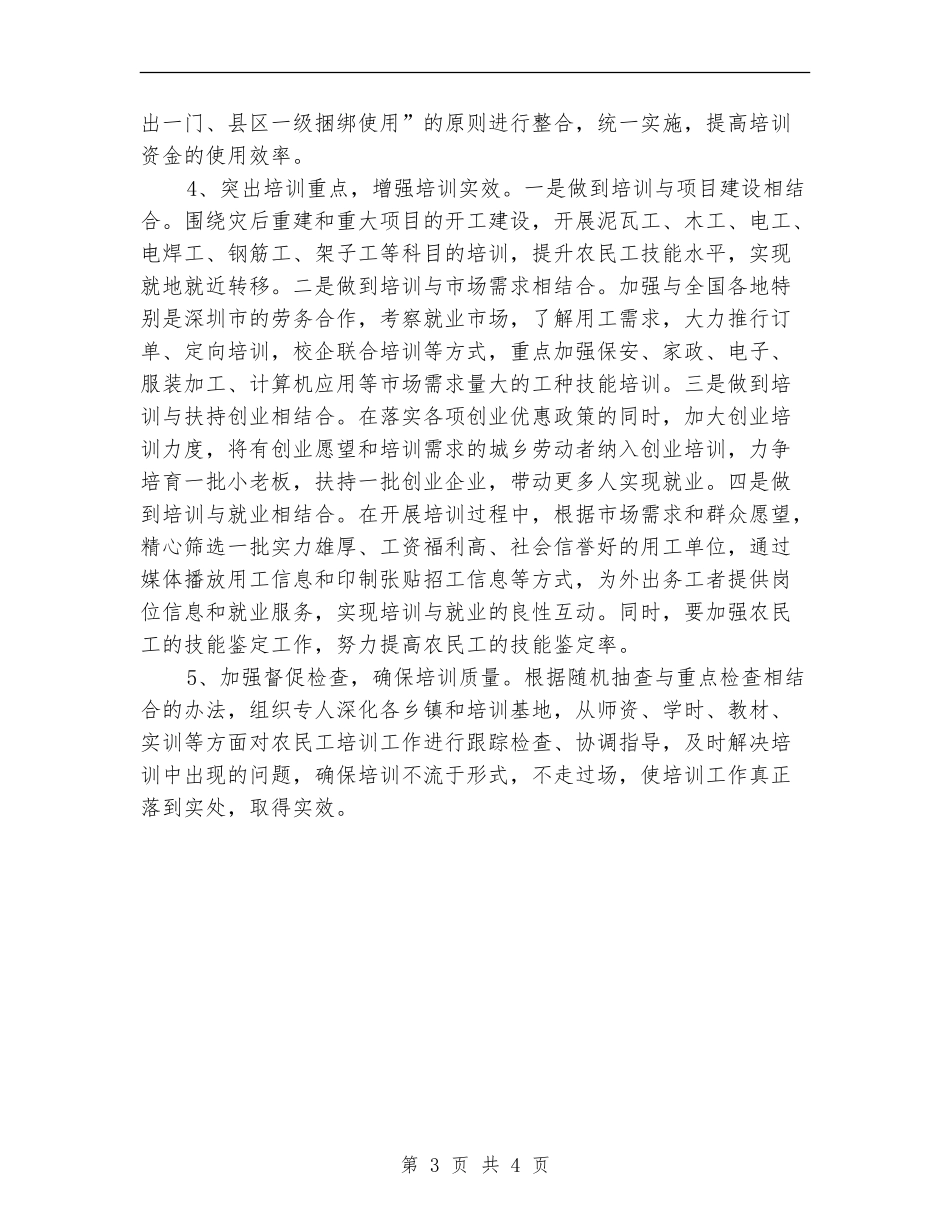 加强农民工技能培训工作计划_第3页