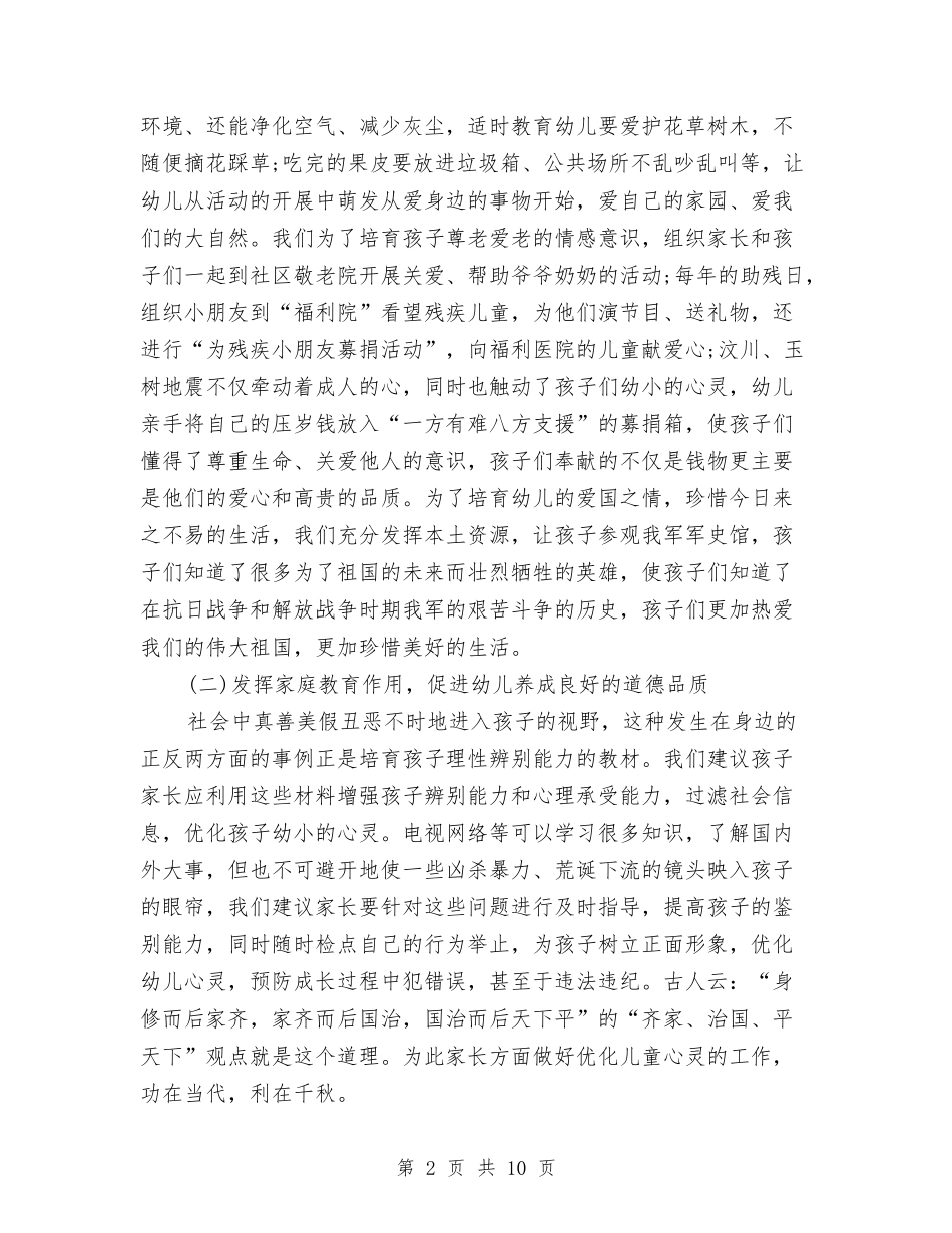 2024年幼儿德育年终工作总结与2024年幼儿教育个人工作总结汇编_第2页