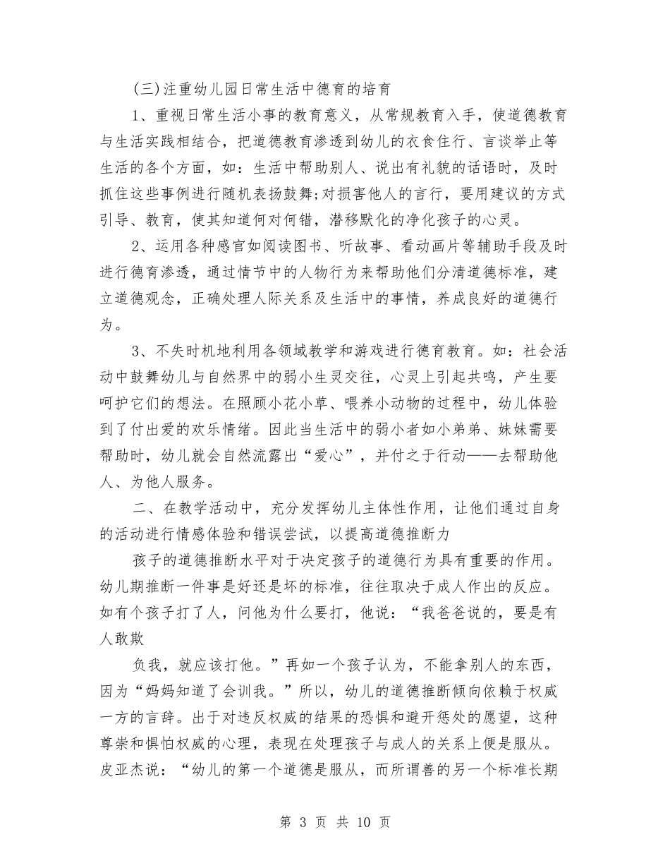 2024年幼儿德育年终工作总结与2024年幼儿教育个人工作总结汇编_第3页