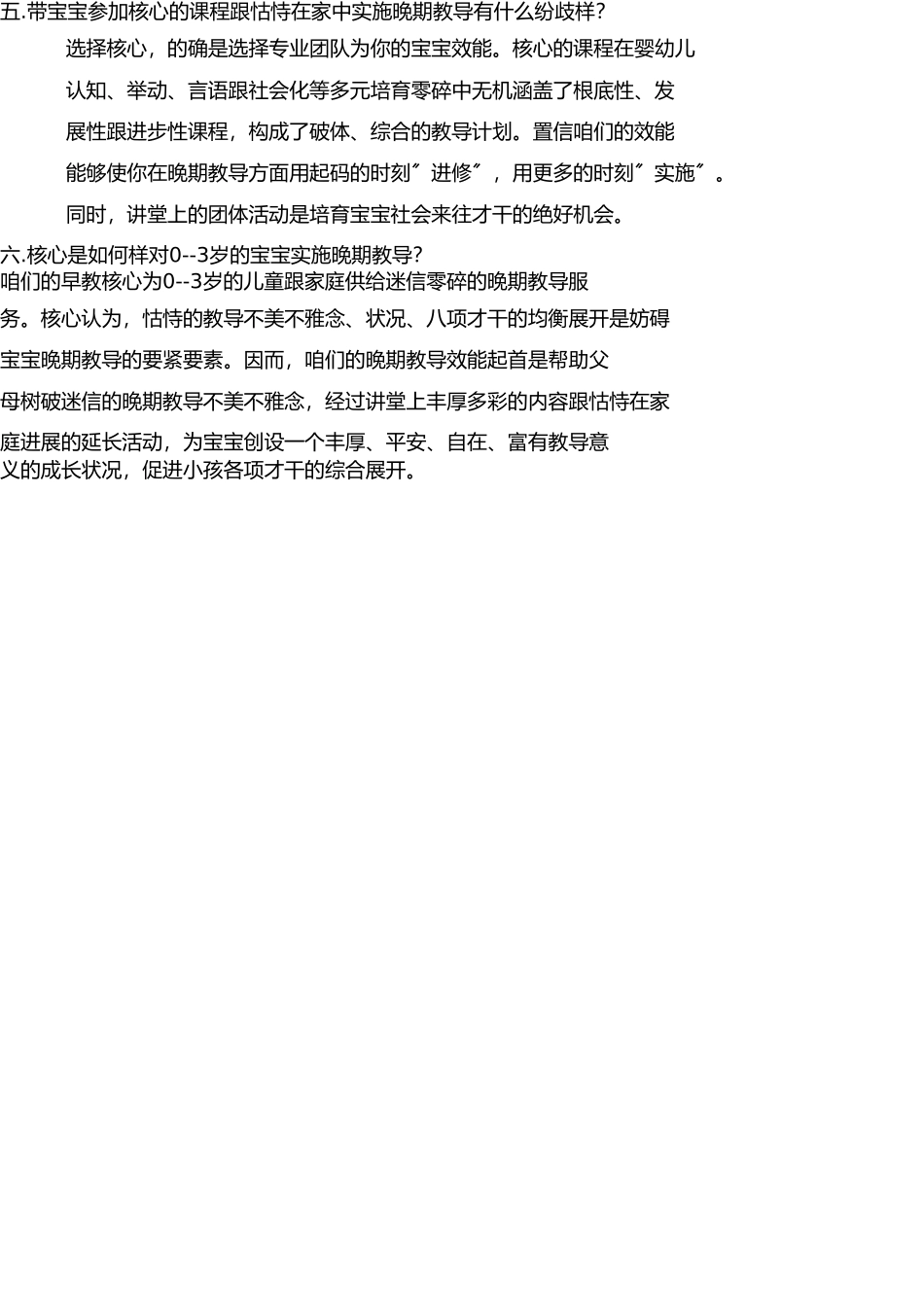 早教机构常见问题及解答 _第2页